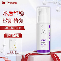 JUMIYA 绽媄娅 医用保湿水修护敷料100ml  清爽肤水保湿补水化妆水敏感肌修复激素皮炎术后护理水乳搭配