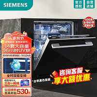 SIEMENS 西门子 14套中式家用厨房嵌入式洗碗机 动态环流烘干加强除菌 96小时储存 全嵌式全能舱 SJ43HB11KC