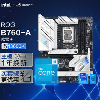 【主板cpu套装】ROG B760 吹雪D4主板+英特尔(intel)i5 13600K CPU 主板+CPU套装