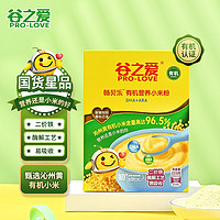 PRO-LOVE 谷之爱 有机营养小米粉米糊婴儿米粉6个月宝宝米粉有机婴儿辅食225g盒装 DHA+ARA
