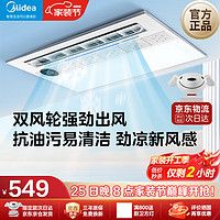 美的（Midea）凉霸厨房卫生间集成吊顶换气吹风照明无线遥控摆叶吹风扇数字显示 【升级款B4Pro】液晶数显纤薄