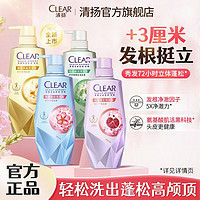 CLEAR 清扬 肌活专研洗发水控油去屑发根挺立强韧防扁塌氨基酸蓬松柔顺