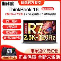 Lenovo 联想 ThinkBook 16+ 2023金属超轻薄办公游戏笔记本电脑R7-7735H