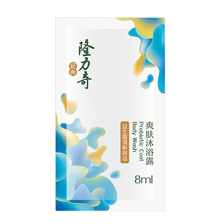 Longrich 隆力奇 益生菌爽肤沐浴露8ml*20袋