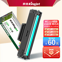 Kingjet 京杰 136w硒鼓110a带芯片适用惠普136a 108w 136nw 108a hp laser mfp 136wm打印机墨盒w1110a 138pnw易加粉