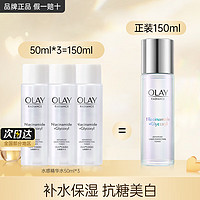 OLAY 玉兰油 爽肤水抗糖美白精华水感透白光耀湿敷水烟酰胺补水保湿水乳化妆水 玉兰油美白精华水共150ml