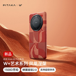 PITAKA适用华为HUAWEI Mate60Pro/Pro+凤凰涅槃凯夫拉手机壳超薄浮织芳纶magsafe磁吸支持50W超充