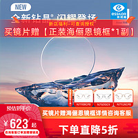 essilor 依视路 镜片钻晶膜洁配近视眼镜片近视度数眼镜钻晶依视路镜片 1.67折射率