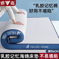 雅鹿乳胶床垫1.8x2米榻榻米床褥单人宿舍席梦思记忆棉垫被褥铺底 高定流线白-蓝【厚度约6cm】 180*200cm【乳胶填充 拒绝塌陷】