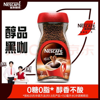 Nestlé 雀巢 醇品速溶美式黑咖啡粉 200g