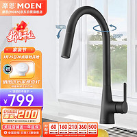 摩恩（MOEN）厨房水龙头 厨房随心抽拉龙头冷热双控天鹅颈设计雅黑款