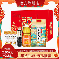 金龙鱼 粮油礼盒（金龙鱼花生油1.8L+五常米2.5kg+酱油1L+150g挂面*3包）