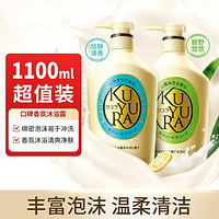 KUYURA 可悠然 美肌留香持久泡沫绵密沐浴露家庭装550ml*2易冲洗