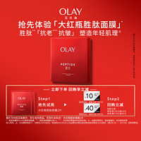 OLAY 玉兰油 大红瓶胜肽面膜*2体验装护肤品+回购券