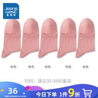 真维斯【5双装】女装2024春季 纯色百搭不勒长绒棉中筒袜女YM 粉色8350 F