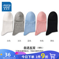 真维斯【5双装】女装2024春季 纯色百搭不勒长绒棉中筒袜女YM 混色6000 F