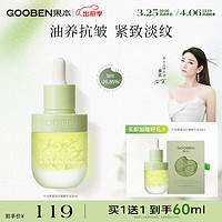 gooben 果本 牛油果凝润抗皱精华油30ml 紧致抗皱淡纹面部精华化妆品