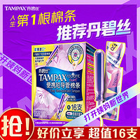 TAMPAX 丹碧丝 便携短导管式卫生棉条16支 普通流量/大流量型