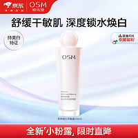 OSM 欧诗漫 营养透白平衡露100ml 乳液护肤品女补水美白保湿水嫩化妆品