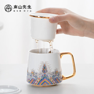 南山先生 宫禧泡茶杯 350ml