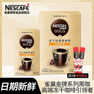 Nestlé 雀巢 金牌经典小金条30条咖啡原味现磨口感低温冻干独立条装