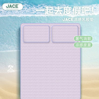 JaCe夏季有氧乳胶凉席冰丝凉垫无异味可水洗折叠200*220cm单凉席紫色