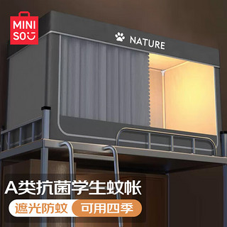 名创优品（MINISO）A类抗菌蚊帐 宿舍下铺床帘遮光帘一体式蚊帐 0.9米床