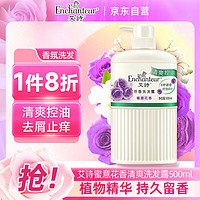 Enchanteur 艾诗 香水洗发露  清爽控油洁净洗发水 蜜意清爽 500ml