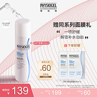 PHYSIOGEL 霏丝佳 补水喷雾保湿喷雾敏肌适用水光喷雾100ml