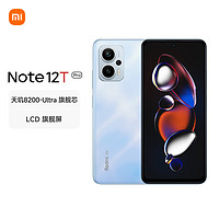 Xiaomi 小米 Redmi 红米 Note 12T Pro 5G手机 12GB+256GB 晴海蓝