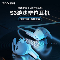 PIVA 派威 S3有线游戏耳机半入耳式电竞环绕7.1音效3.5mm有线控