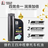 Great Wall 长城 捷豹王 SN级 10W-50 全合成摩托车机油 1L 2瓶