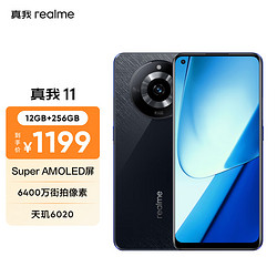 realme 真我 11 Super AMOLED屏 高端荔枝素皮设计 标配256G大内存 12GB+256GB 星迹黑 5G手机