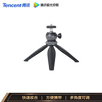 腾讯极光 Tencent 腾讯 桌面支架三脚架 黑色