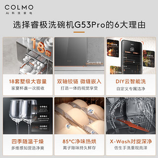 COLMO 18套大容量自定义面板洗碗机 创新双轴铰链设计宽缝变微缝 独立烘存刷碗机G53Pro