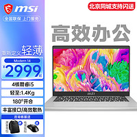 MSI 微星 旗舰新世代Modern 15 轻薄笔记本酷睿i7设计商用办公学生15.6英寸电脑 i7-1165G7