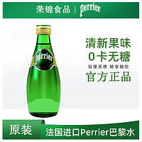 perrier 巴黎水 法国巴黎水Perrier气泡水500/330ml*24瓶箱矿泉水苏打水无糖饮料