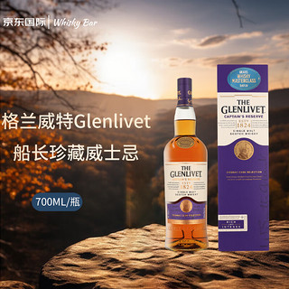 格兰威特 Glenlivet 船长珍藏苏格兰单一麦芽威士忌 700ml 洋酒