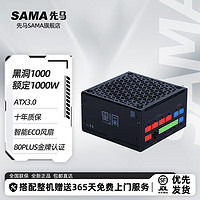 SAMA 先马 黑洞电源静音系列，颜色管理/金牌认证/原生PCIE5.0/智能启停/压纹线/3.0