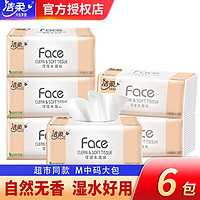 C&S 洁柔 抽纸巾(C&S) 粉Face 柔韧3层100抽面巾纸M号可湿水面纸车载宿舍家 100抽无香-6包(母婴可用)