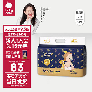 babycare bc babycare纸尿裤超薄透气尿不湿皇室狮子王国系列拉拉裤 皇室纸尿裤M42片（6-11kg）