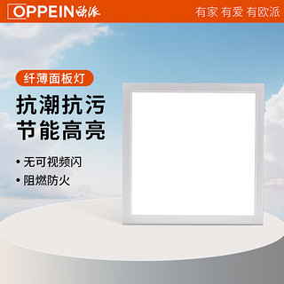OPPEIN欧派平板灯led嵌入式浴室厨房集成面板灯铝扣板卫生间面板厨卫灯 OPPEIN欧派-300*300mm-白光