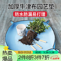 花沃里牛津布园艺地垫防水防漏土园艺垫子耐用易打理换土垫绿植盆栽换盆 牛津布园艺地垫（100cm*100cm）