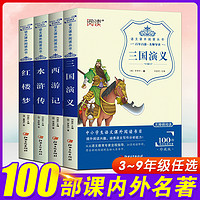 《快乐读书吧小学生必读课外书》（1-9年级，100部任选）