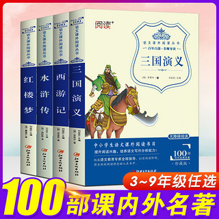 《快乐读书吧小学生必读课外书》（1-9年级，100部任选）