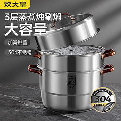 COOKER KING 炊大皇 ZG30BS 蒸帮手蒸锅(30cm、3层、304不锈钢)