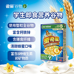 Nestlé 雀巢 脆谷乐进口儿童麦片