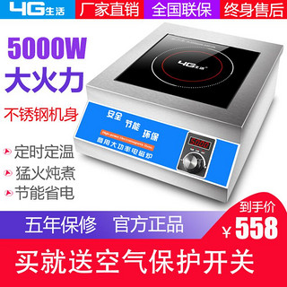 4G生活 商用电磁炉平面5000W大功率电磁灶炒菜家用爆炒电炒炉食堂饭店炉