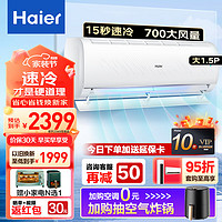 Haier 海尔 空调 全新升级 一级能效 变频冷暖 自清洁 壁挂式空调挂机 海尔电  1.5匹