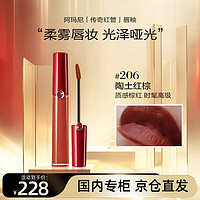 EMPORIO ARMANI 红管唇釉口红丝绒哑光206 6.5ml